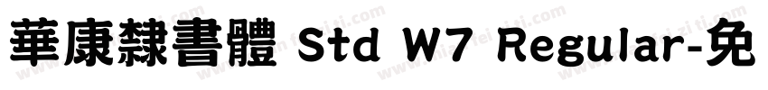 華康隸書體 Std W7 Regular字体转换